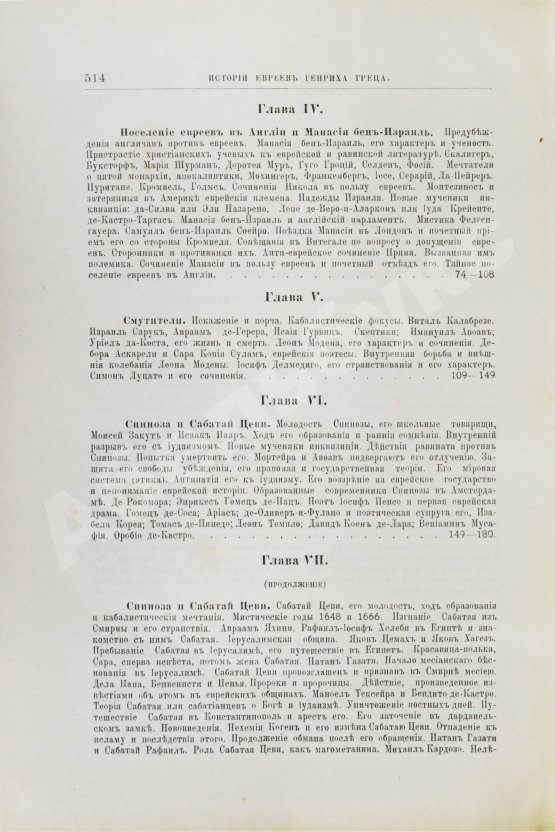 Грец, Г. История евреев от древнейших времён до настоящего