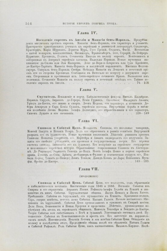 Грец, Г. История евреев от древнейших времён до настоящего