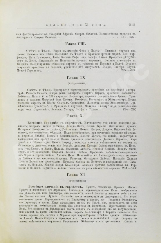 Грец, Г. История евреев от древнейших времён до настоящего