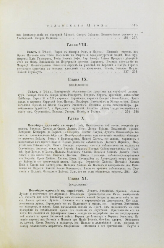 Грец, Г. История евреев от древнейших времён до настоящего