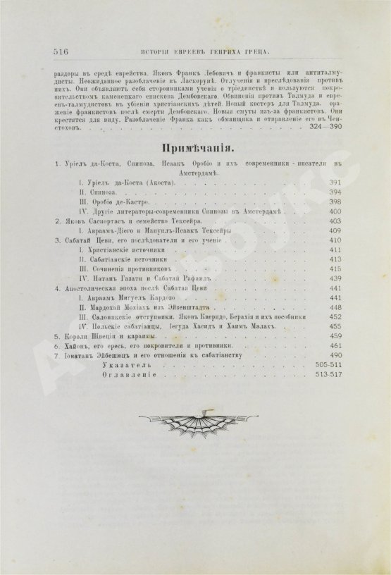 Грец, Г. История евреев от древнейших времён до настоящего