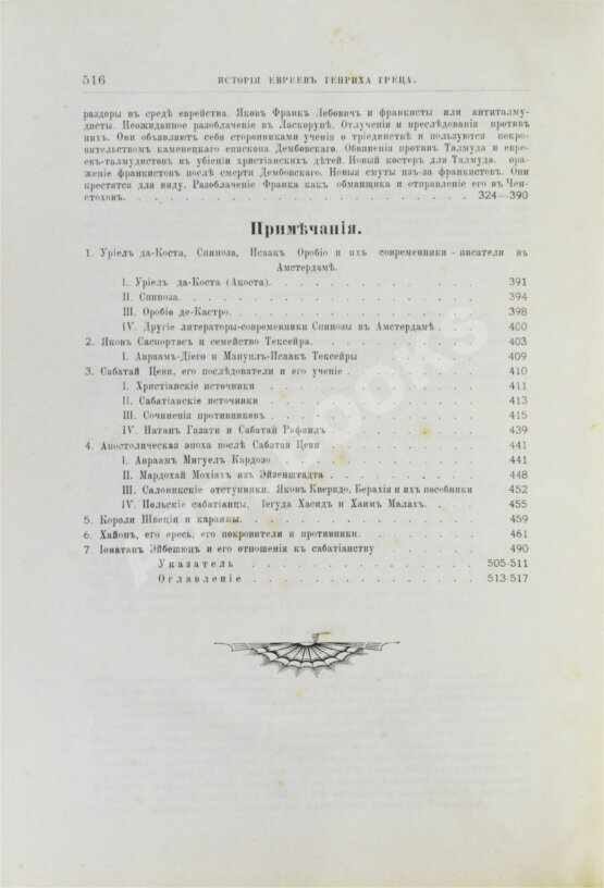 Грец, Г. История евреев от древнейших времён до настоящего
