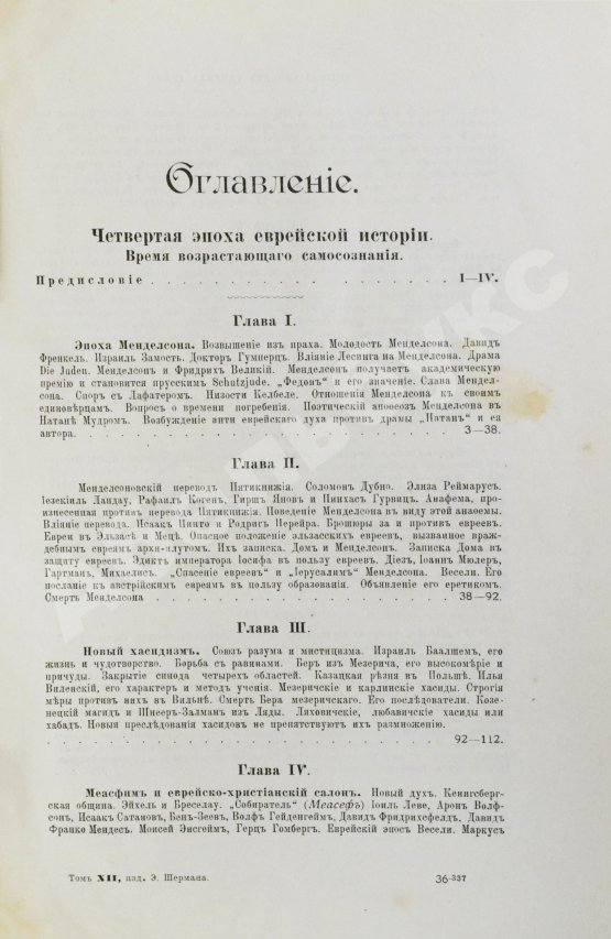 Грец, Г. История евреев от древнейших времён до настоящего