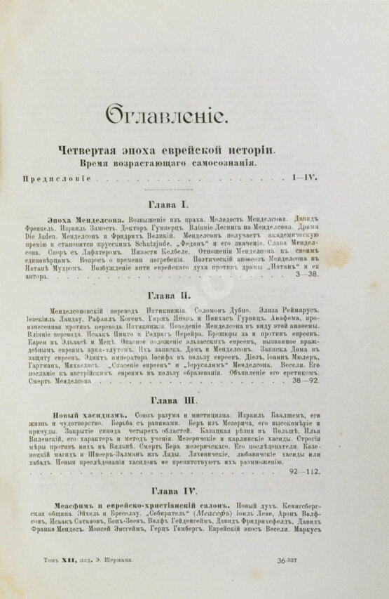Грец, Г. История евреев от древнейших времён до настоящего