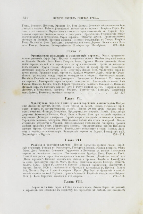 Грец, Г. История евреев от древнейших времён до настоящего