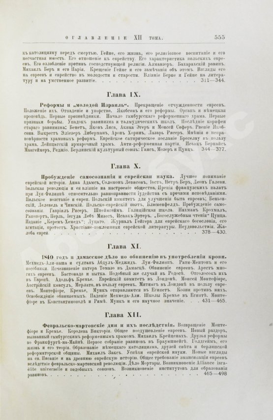 Грец, Г. История евреев от древнейших времён до настоящего