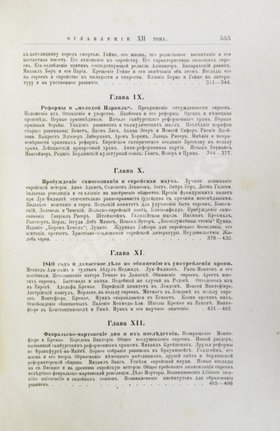 Грец, Г. История евреев от древнейших времён до настоящего