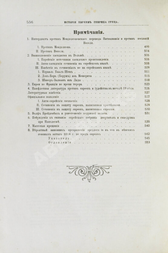 Грец, Г. История евреев от древнейших времён до настоящего