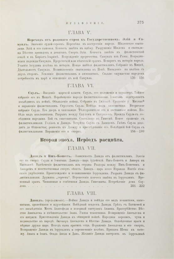 Грец, Г. История евреев от древнейших времён до настоящего