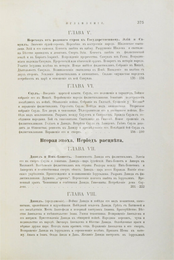 Грец, Г. История евреев от древнейших времён до настоящего