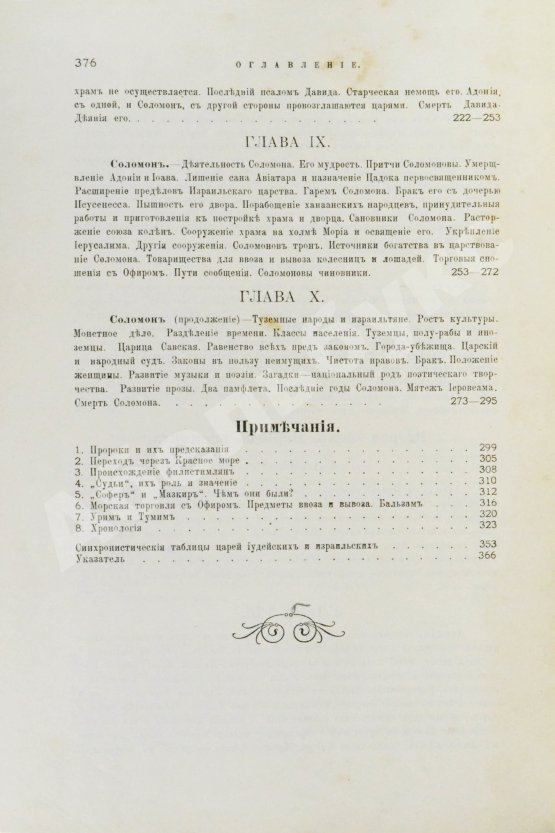 Грец, Г. История евреев от древнейших времён до настоящего