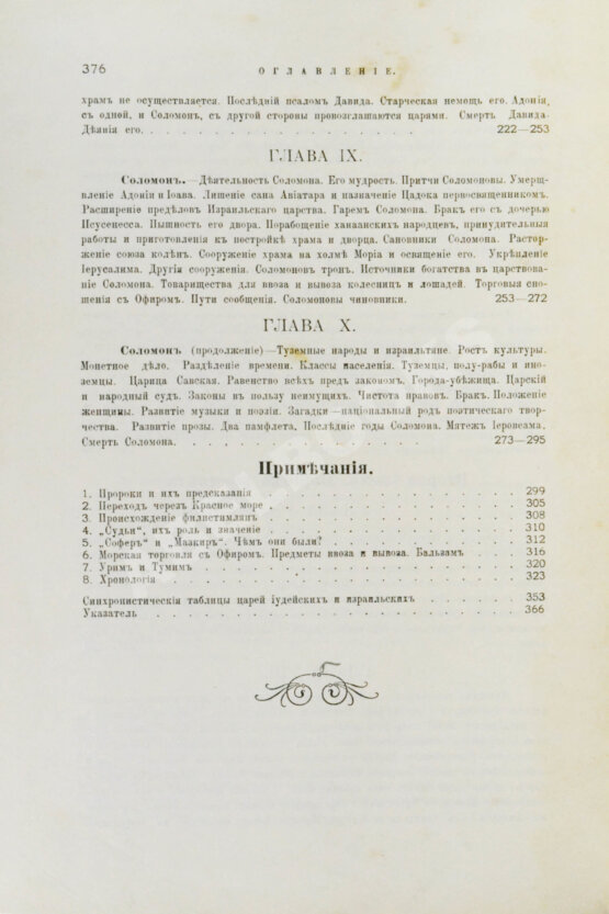 Грец, Г. История евреев от древнейших времён до настоящего