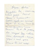 Каверин, В.А., Тынянова, Л.Н. [автографы]