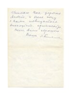 Каверин, В.А., Тынянова, Л.Н. [автографы]