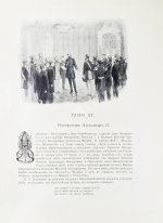 Триста лет царствования дома Романовых