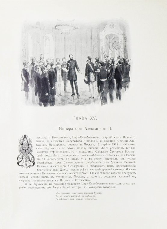 Антикварная книга Триста лет царствования дома Романовых Антикварная книга Триста лет царствования дома Романовых