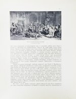 Триста лет царствования дома Романовых