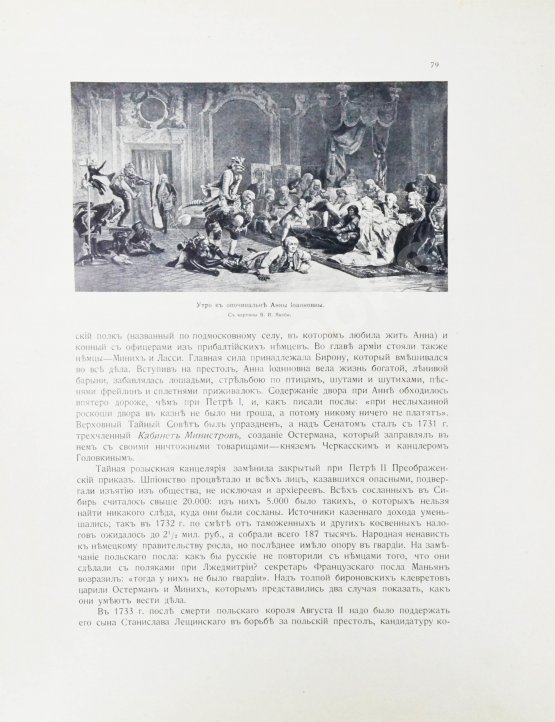 Антикварная книга Триста лет царствования дома Романовых Антикварная книга Триста лет царствования дома Романовых
