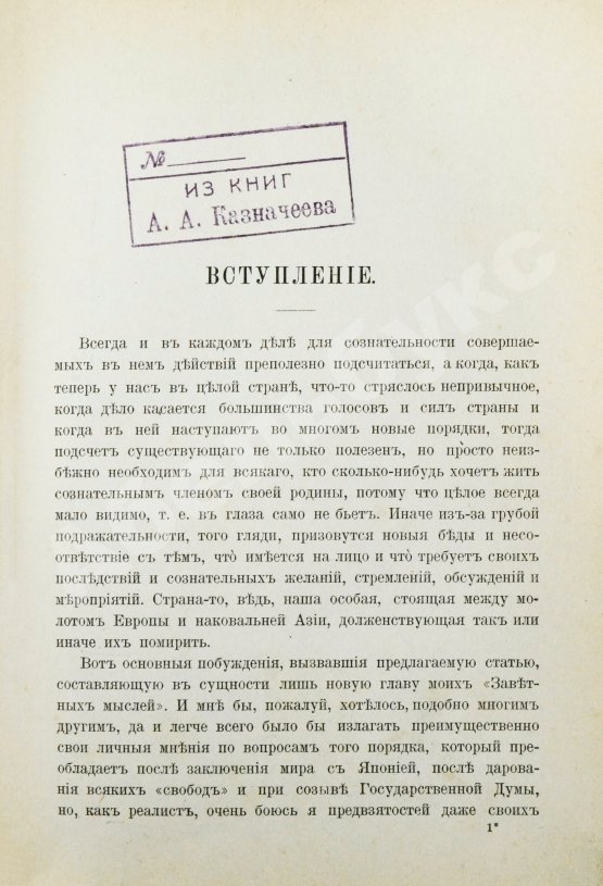 Антикварная книга Менделеев, Д.И. К познанию России