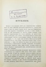 Менделеев, Д.И. К познанию России