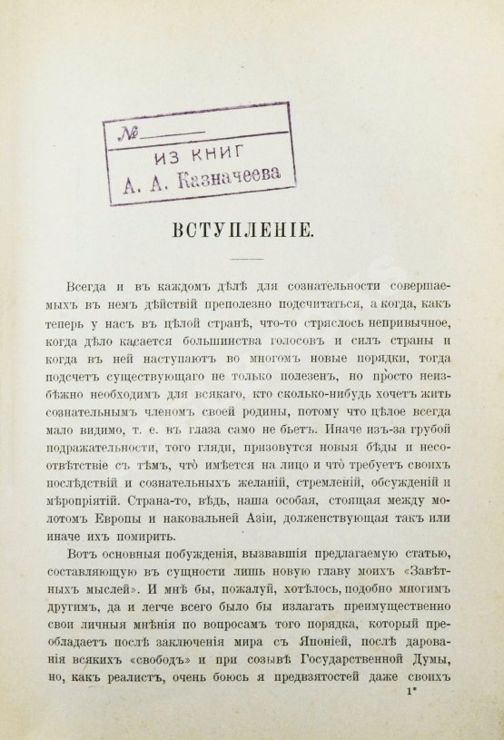 Антикварная книга Менделеев, Д.И. К познанию России