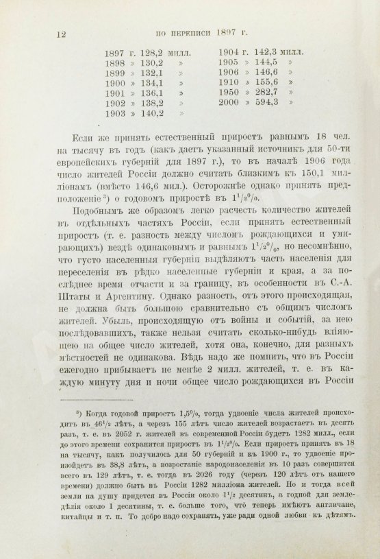 Антикварная книга Менделеев, Д.И. К познанию России