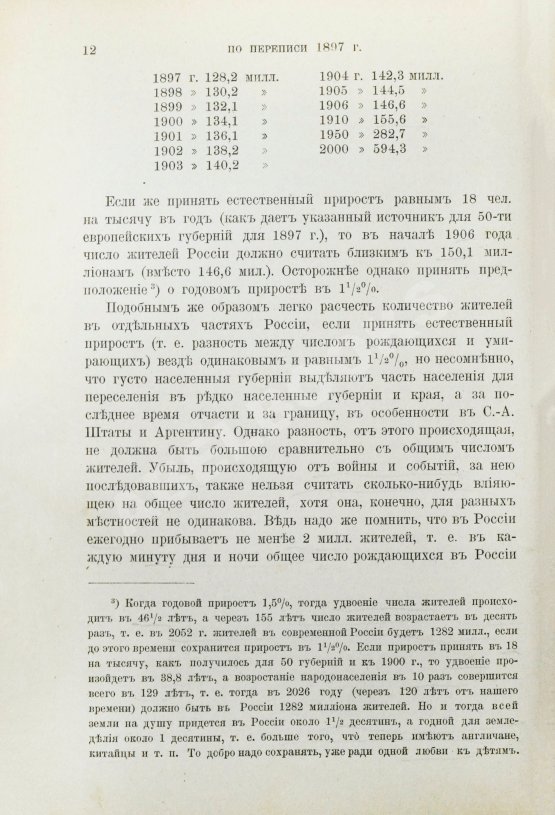 Антикварная книга Менделеев, Д.И. К познанию России