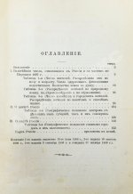 Менделеев, Д.И. К познанию России
