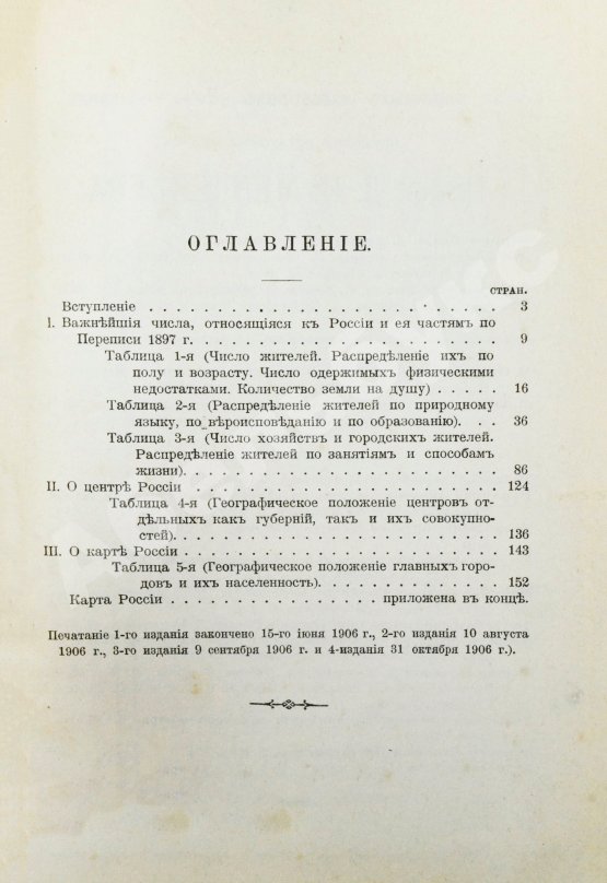 Антикварная книга Менделеев, Д.И. К познанию России