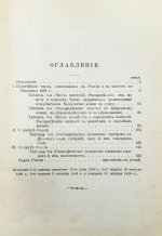 Менделеев, Д.И. К познанию России