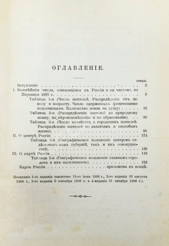 Антикварная книга Менделеев, Д.И. К познанию России