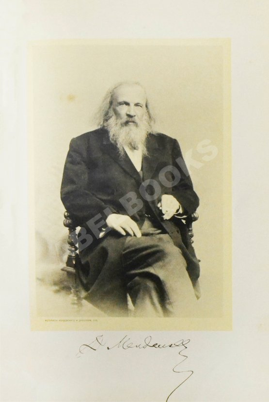 Антикварная книга Менделеев, Д.И. К познанию России