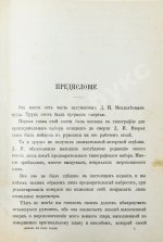 Менделеев, Д.И. К познанию России