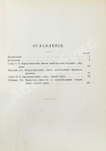 Менделеев, Д.И. К познанию России