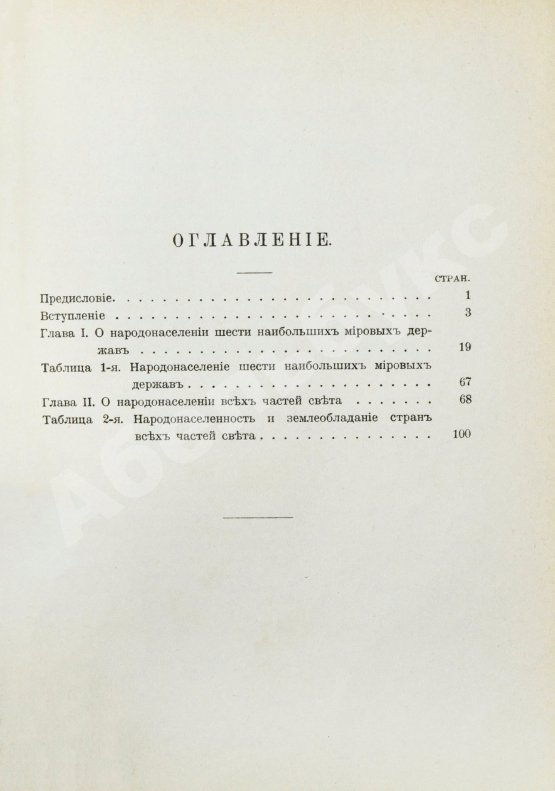 Антикварная книга Менделеев, Д.И. К познанию России