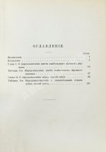 Менделеев, Д.И. К познанию России