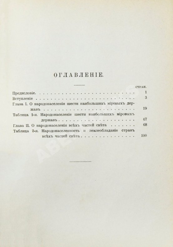 Антикварная книга Менделеев, Д.И. К познанию России