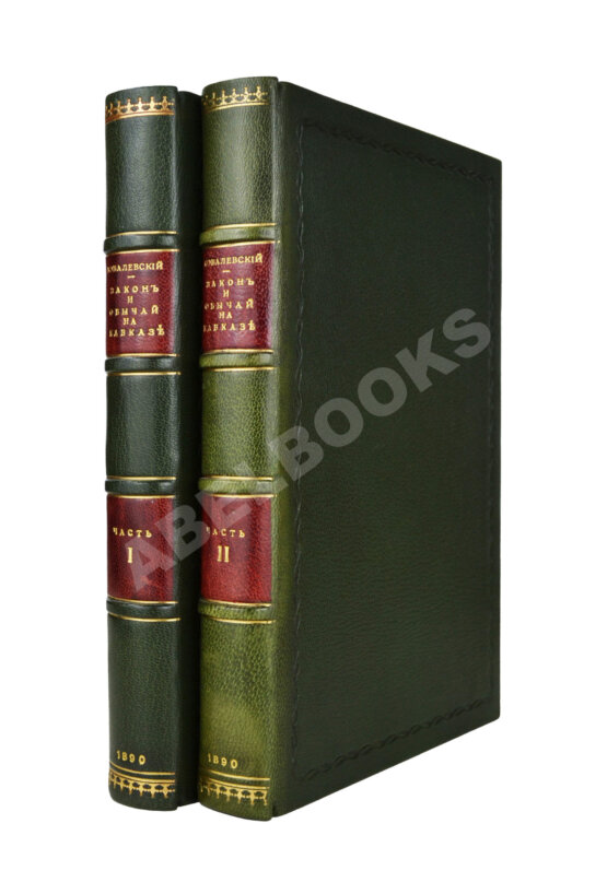 Антикварная книга Ковалевский, М.М. Закон и обычай на Кавказе Антикварная книга Ковалевский, М.М. Закон и обычай на Кавказе