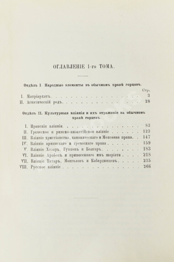 Антикварная книга Ковалевский, М.М. Закон и обычай на Кавказе Антикварная книга Ковалевский, М.М. Закон и обычай на Кавказе