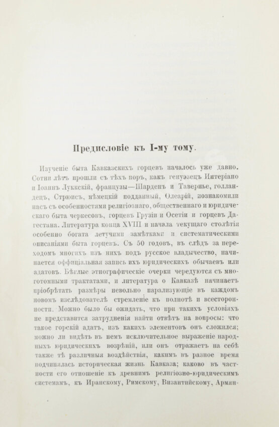 Антикварная книга Ковалевский, М.М. Закон и обычай на Кавказе Антикварная книга Ковалевский, М.М. Закон и обычай на Кавказе