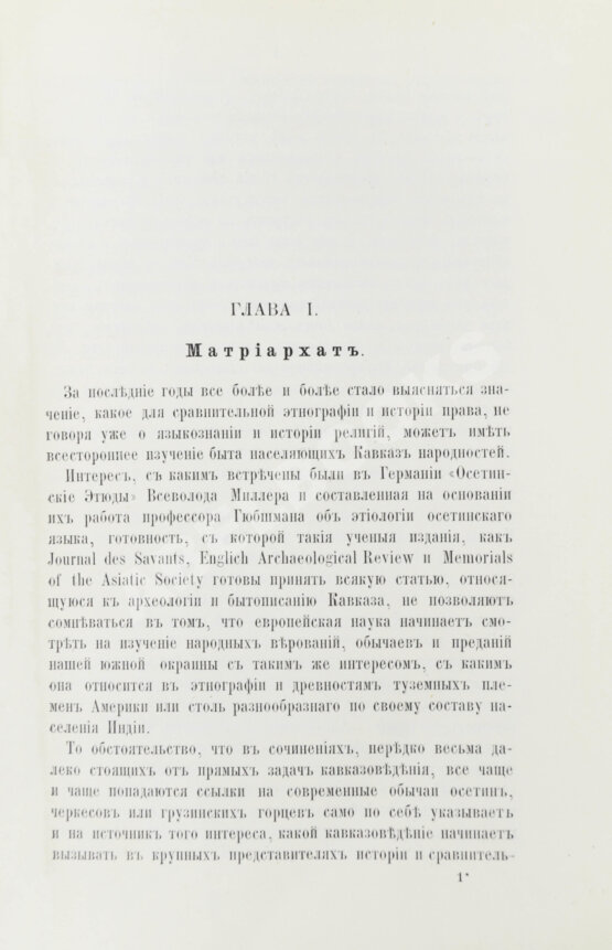 Антикварная книга Ковалевский, М.М. Закон и обычай на Кавказе Антикварная книга Ковалевский, М.М. Закон и обычай на Кавказе