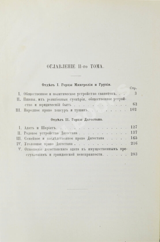 Антикварная книга Ковалевский, М.М. Закон и обычай на Кавказе Антикварная книга Ковалевский, М.М. Закон и обычай на Кавказе