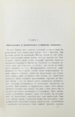 Ковалевский, М.М. Закон и обычай на Кавказе