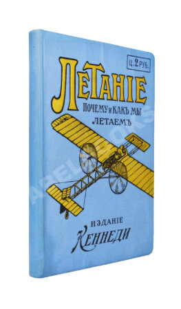 Летание. Почему и как мы летаем?