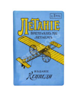 Летание. Почему и как мы летаем?