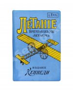 Летание. Почему и как мы летаем?