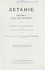 Летание. Почему и как мы летаем?