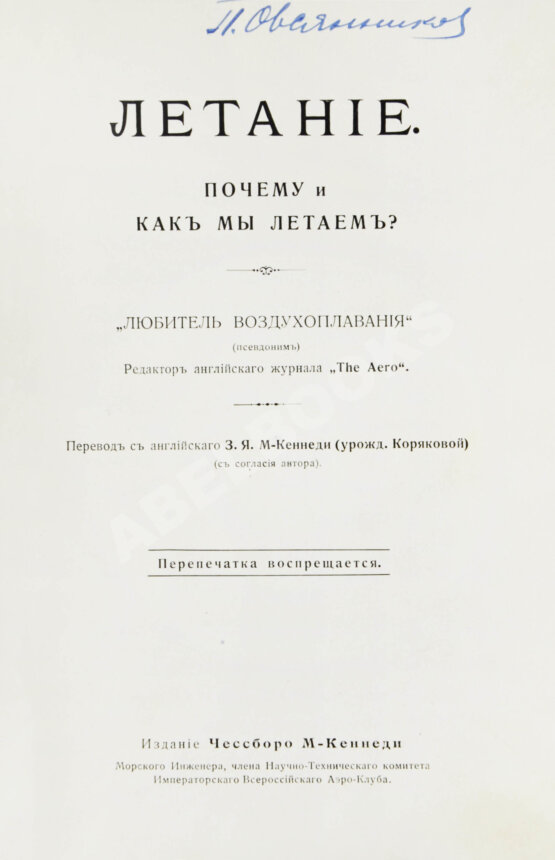 Антикварная книга Летание. Почему и как мы летаем?