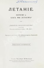 Летание. Почему и как мы летаем?