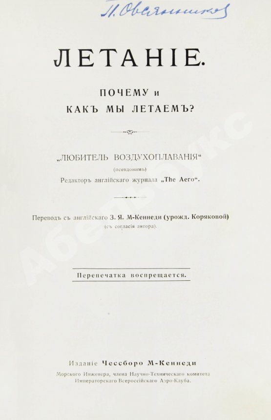 Антикварная книга Летание. Почему и как мы летаем?